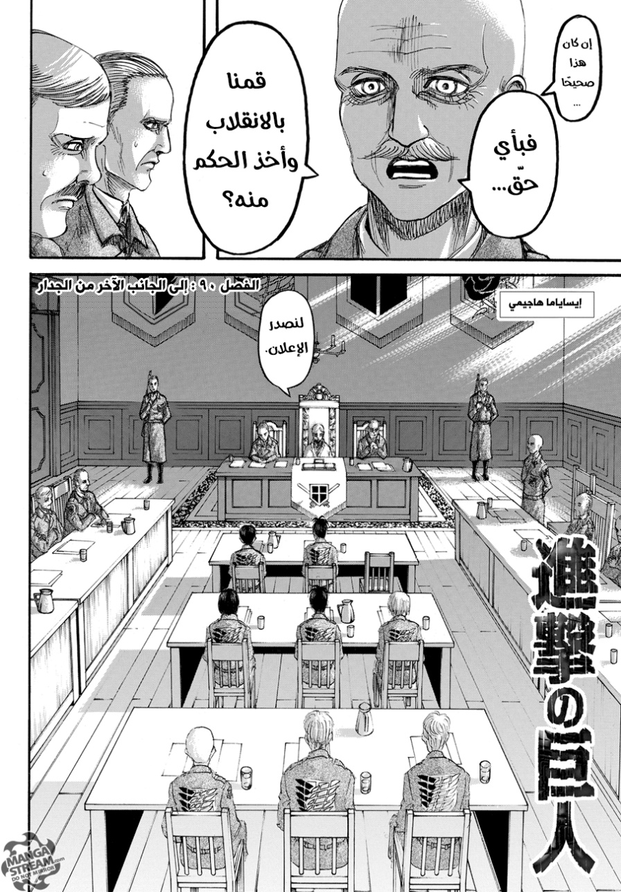 Shingeki no Kyojin: Chapter 90 - Page 2