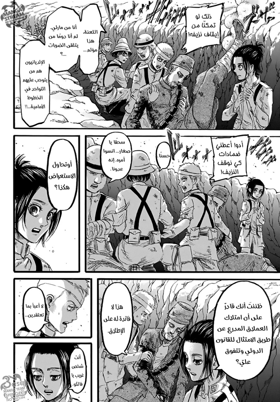 Shingeki no Kyojin: Chapter 92 - Page 9