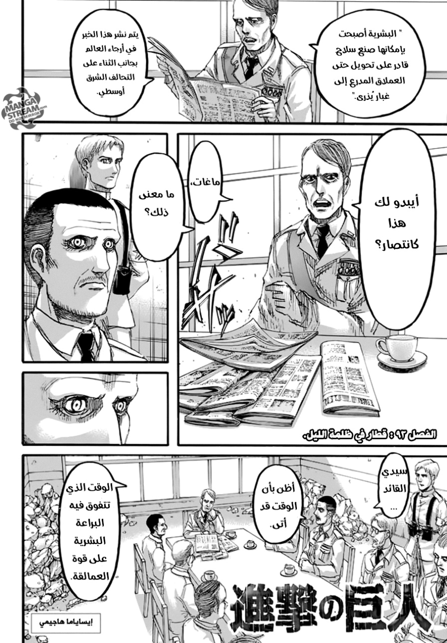 Shingeki no Kyojin: Chapter 93 - Page 2
