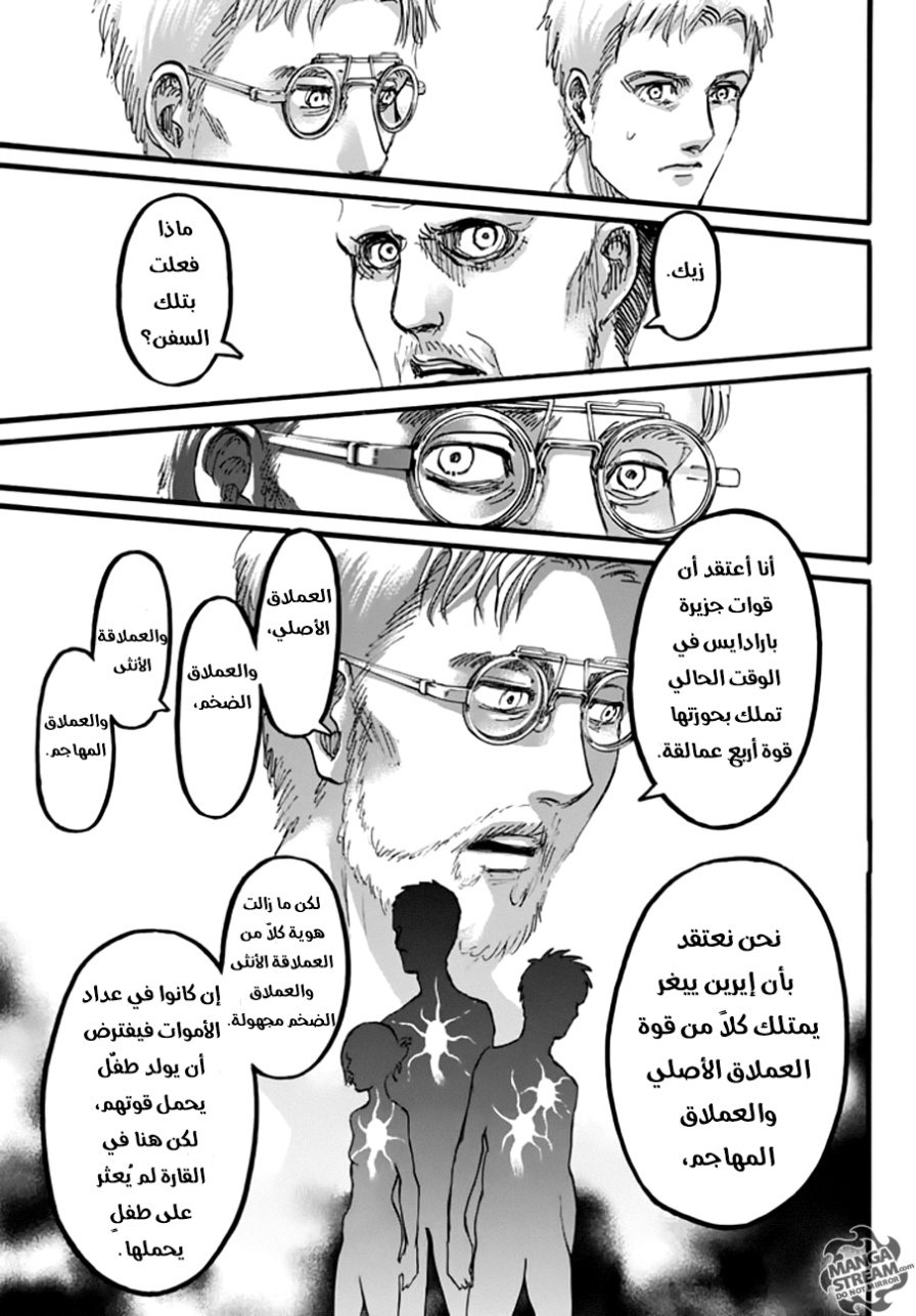 Shingeki no Kyojin: Chapter 93 - Page 15