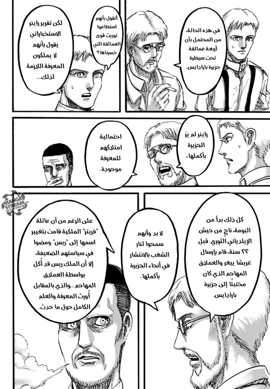 Shingeki no Kyojin: Chapter 93 - Page 16