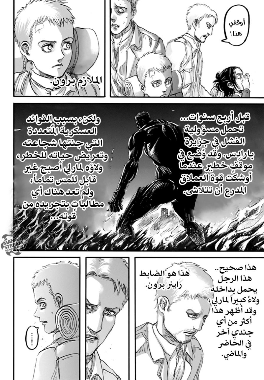 Shingeki no Kyojin: Chapter 94 - Page 3