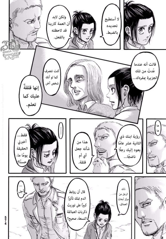 Shingeki no Kyojin: Chapter 95 - Page 4