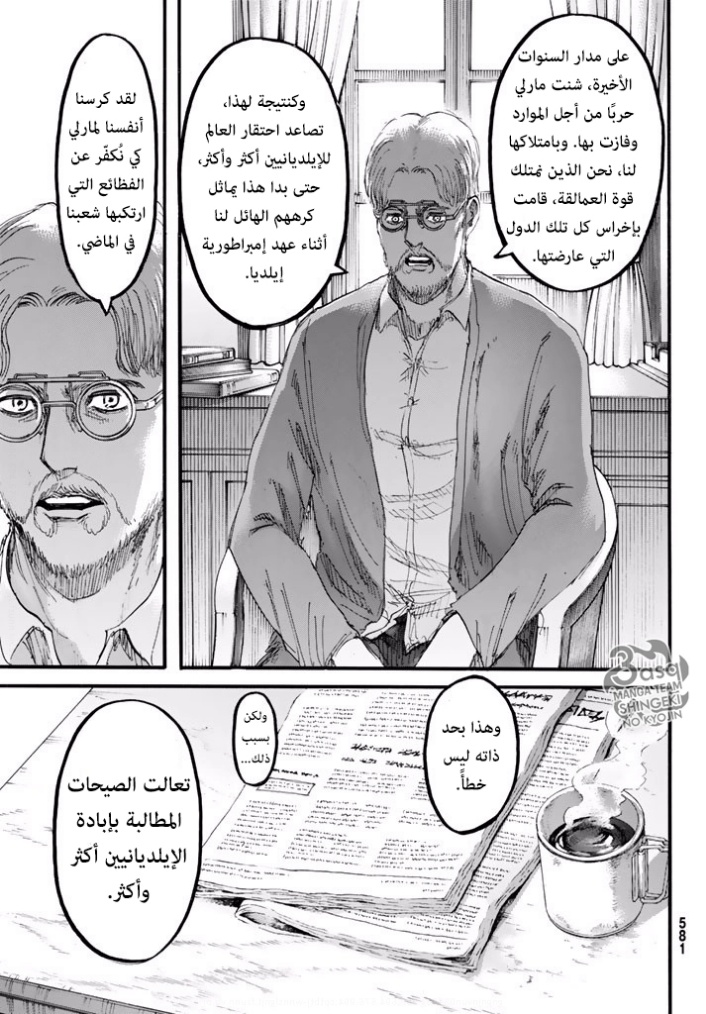 Shingeki no Kyojin: Chapter 95 - Page 11