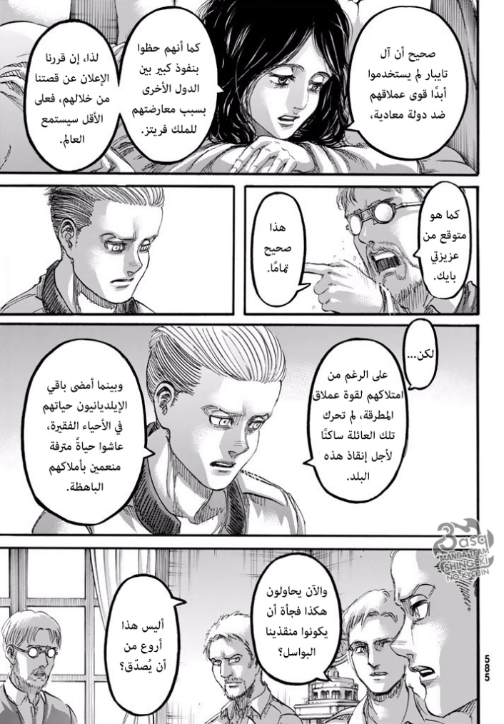 Shingeki no Kyojin: Chapter 95 - Page 15