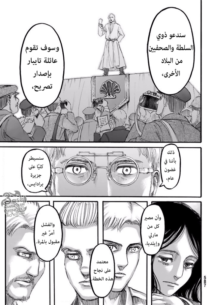 Shingeki no Kyojin: Chapter 95 - Page 17