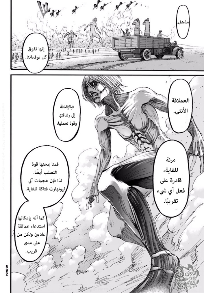 Shingeki no Kyojin: Chapter 95 - Page 22