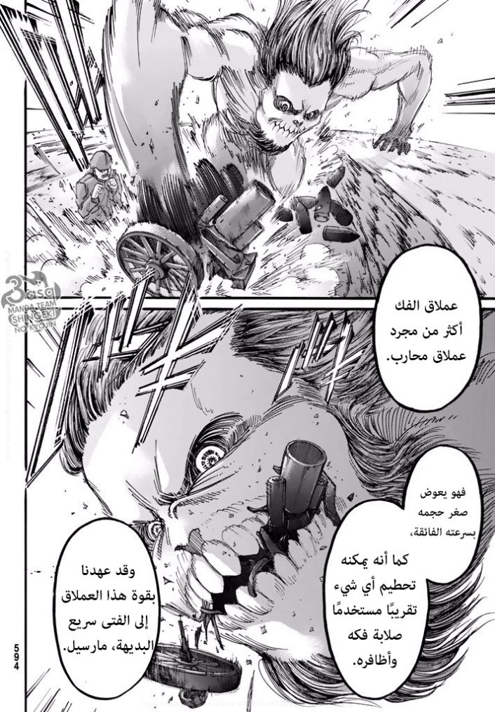 Shingeki no Kyojin: Chapter 95 - Page 24