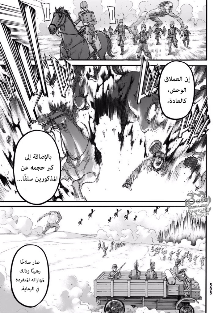 Shingeki no Kyojin: Chapter 95 - Page 25