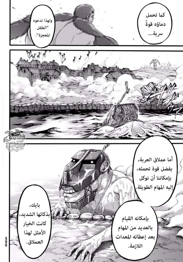 Shingeki no Kyojin: Chapter 95 - Page 26