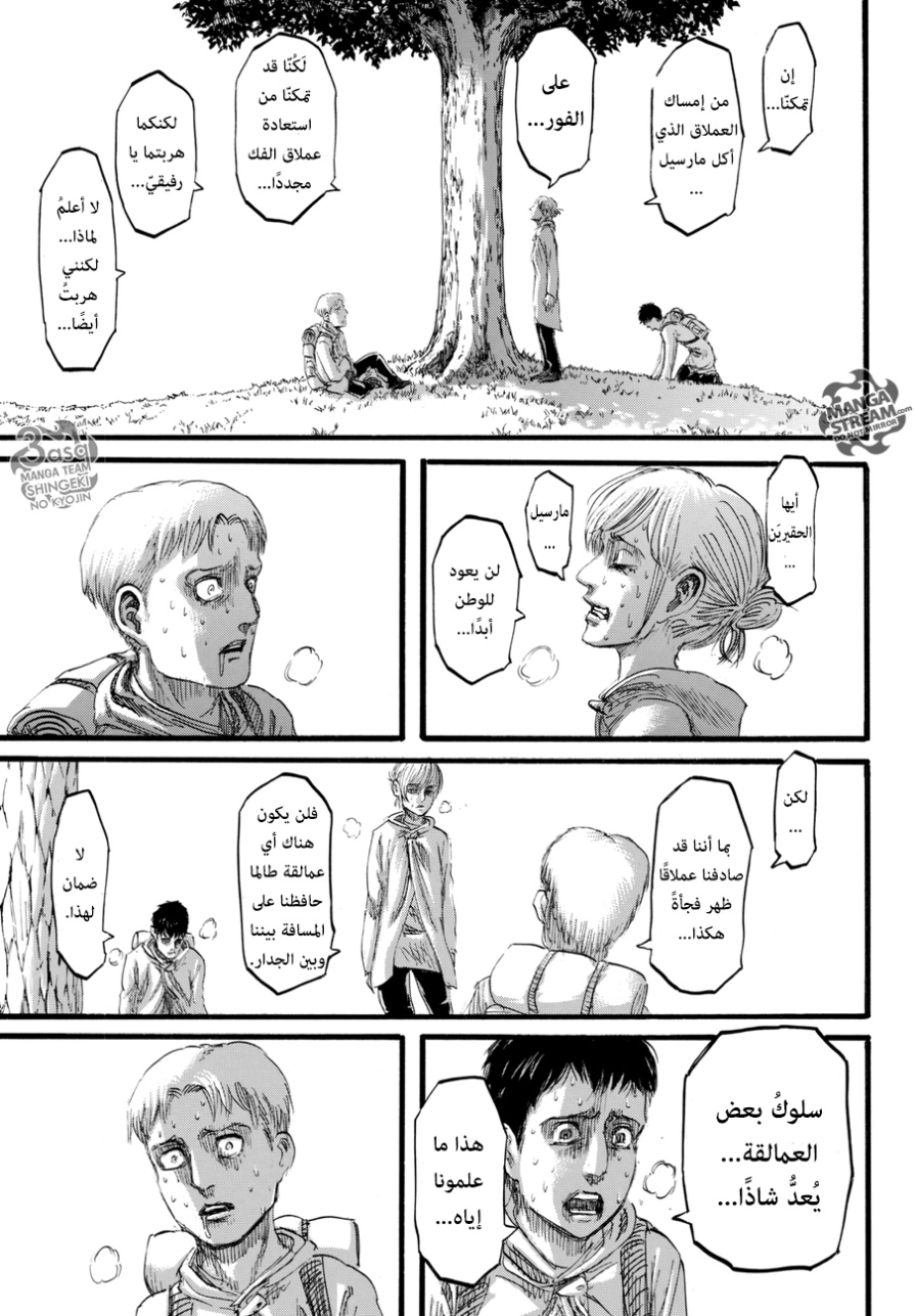 Shingeki no Kyojin: Chapter 96 - Page 5