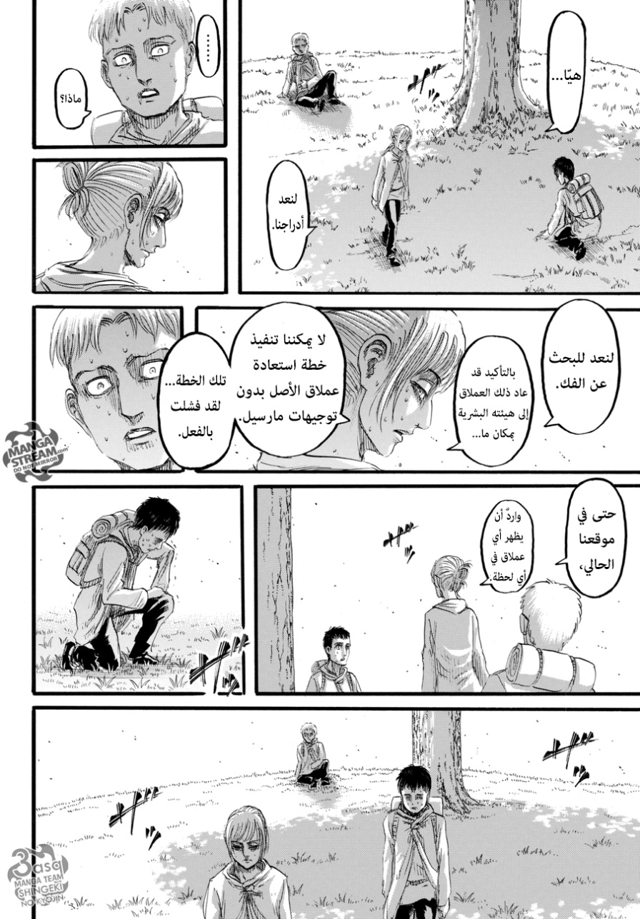 Shingeki no Kyojin: Chapter 96 - Page 6