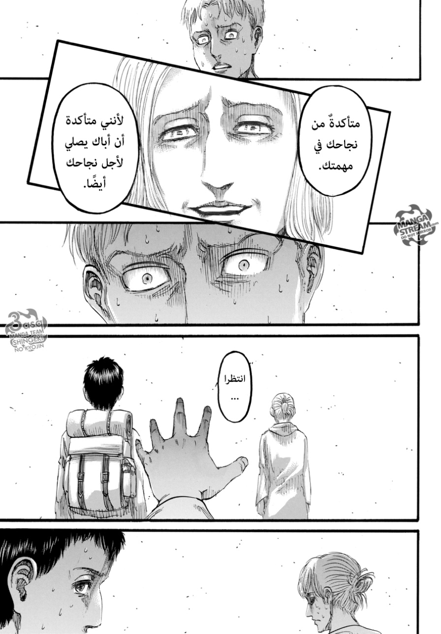 Shingeki no Kyojin: Chapter 96 - Page 7