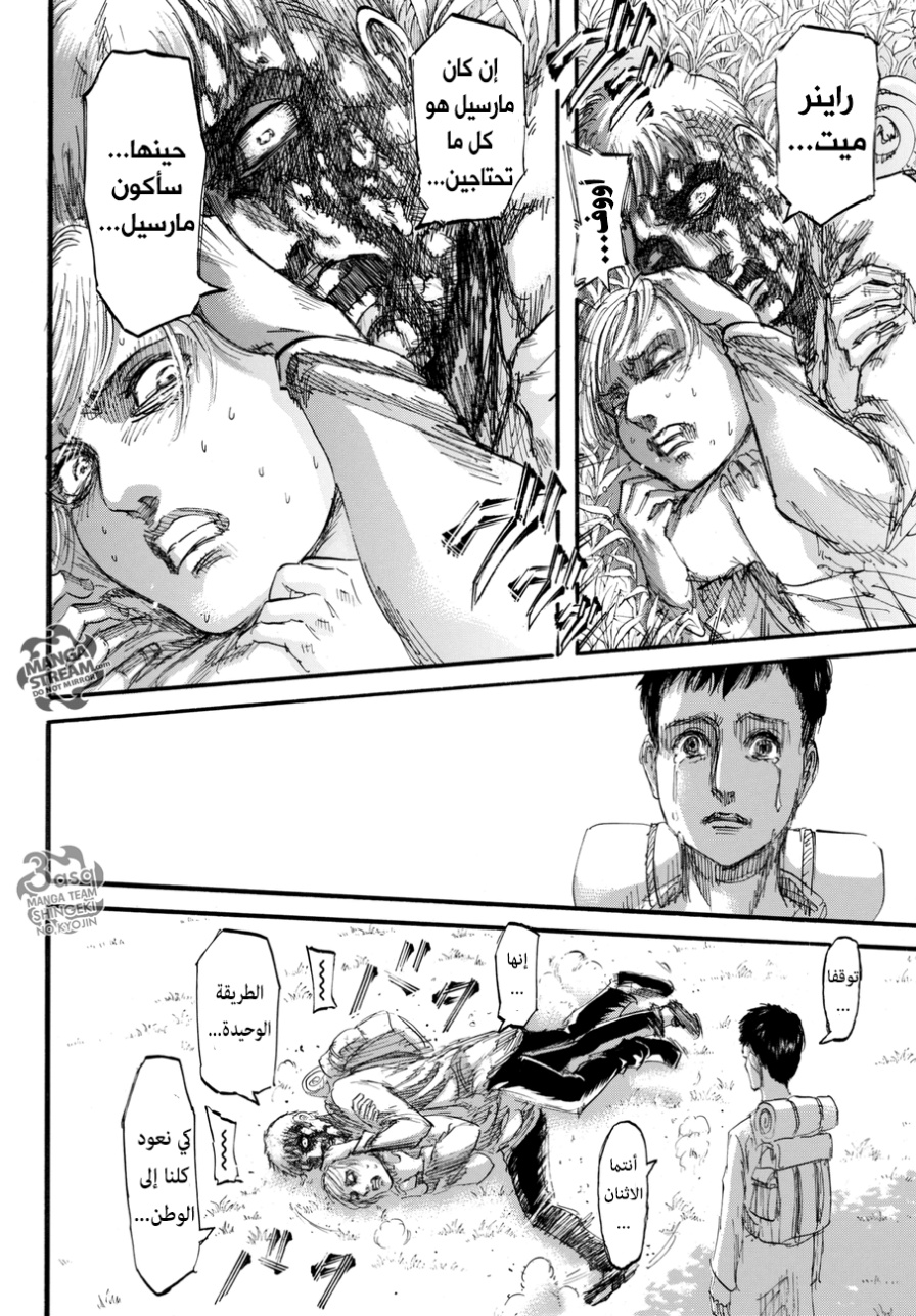 Shingeki no Kyojin: Chapter 96 - Page 14