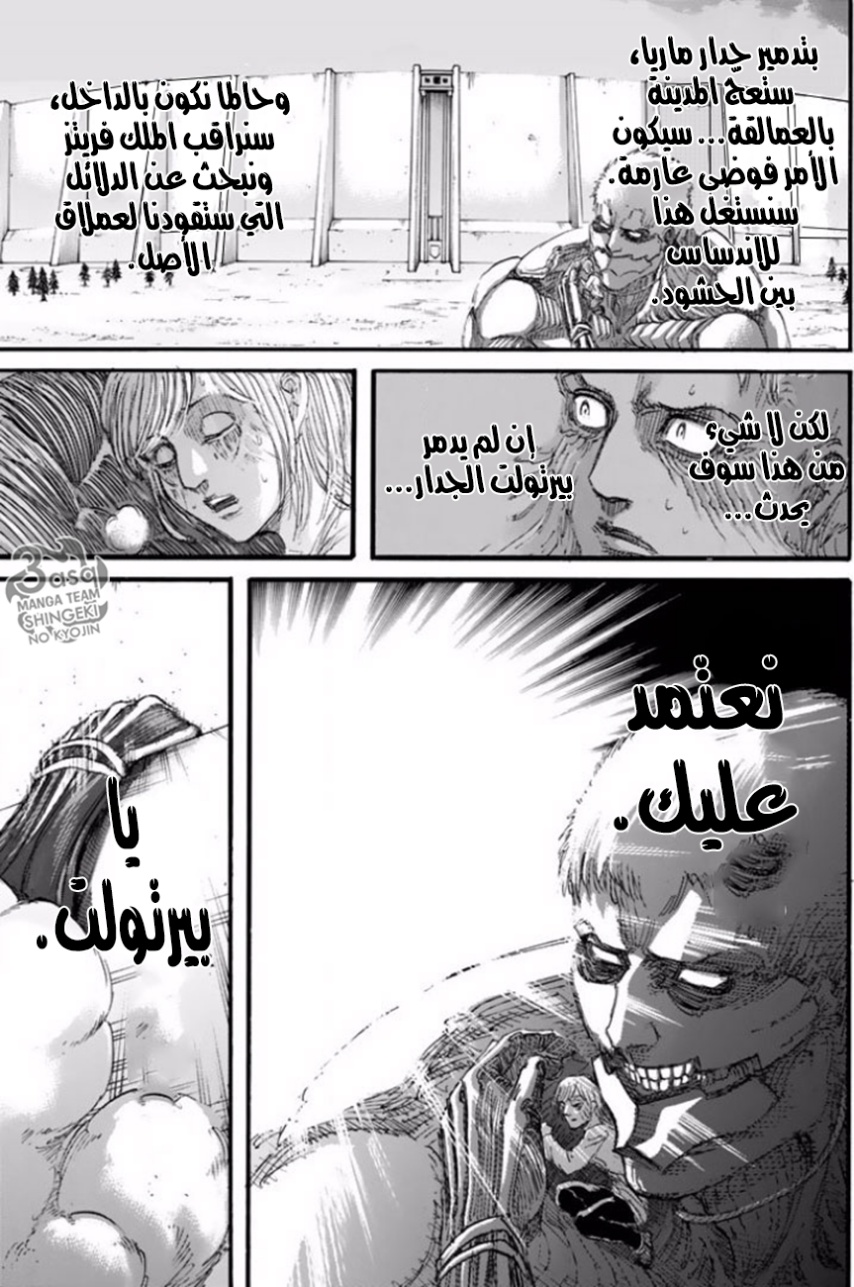 Shingeki no Kyojin: Chapter 96 - Page 21