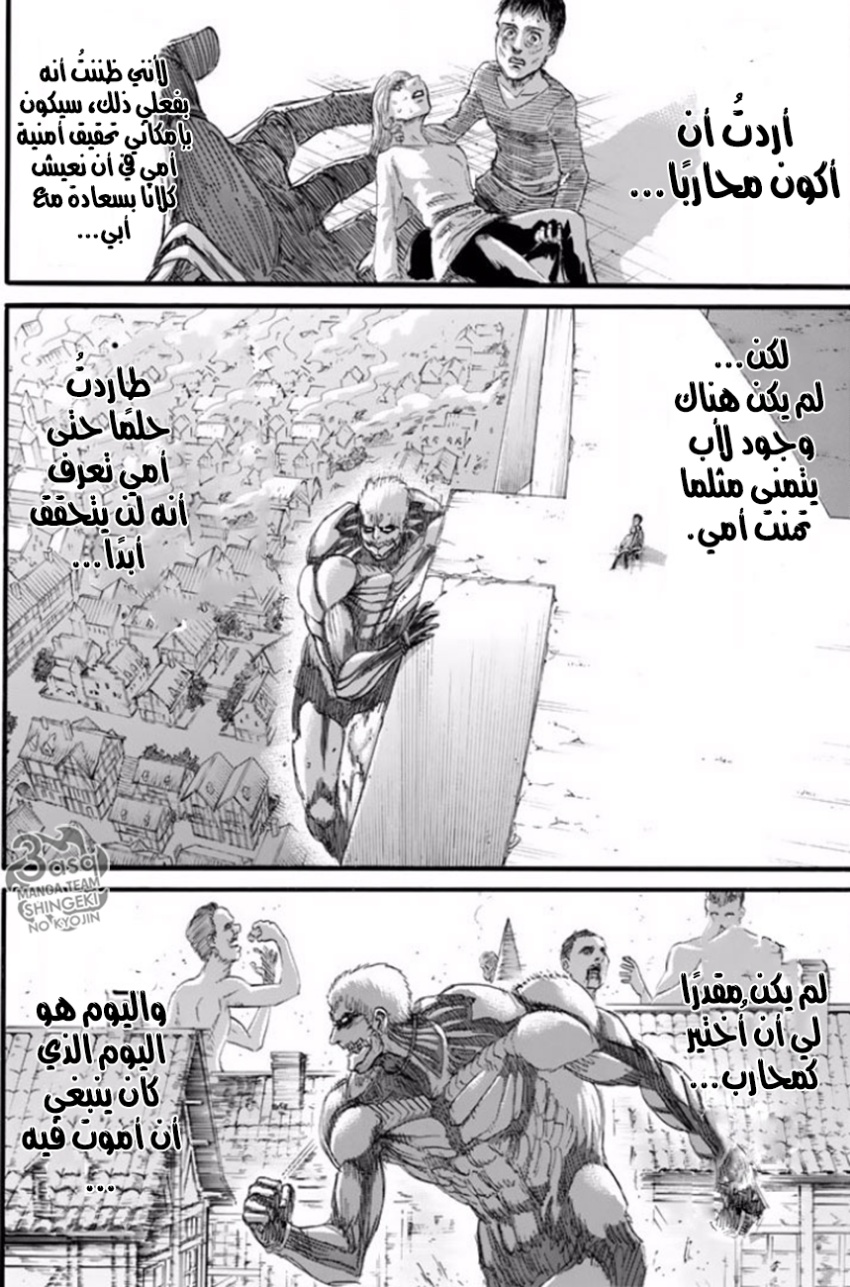 Shingeki no Kyojin: Chapter 96 - Page 30