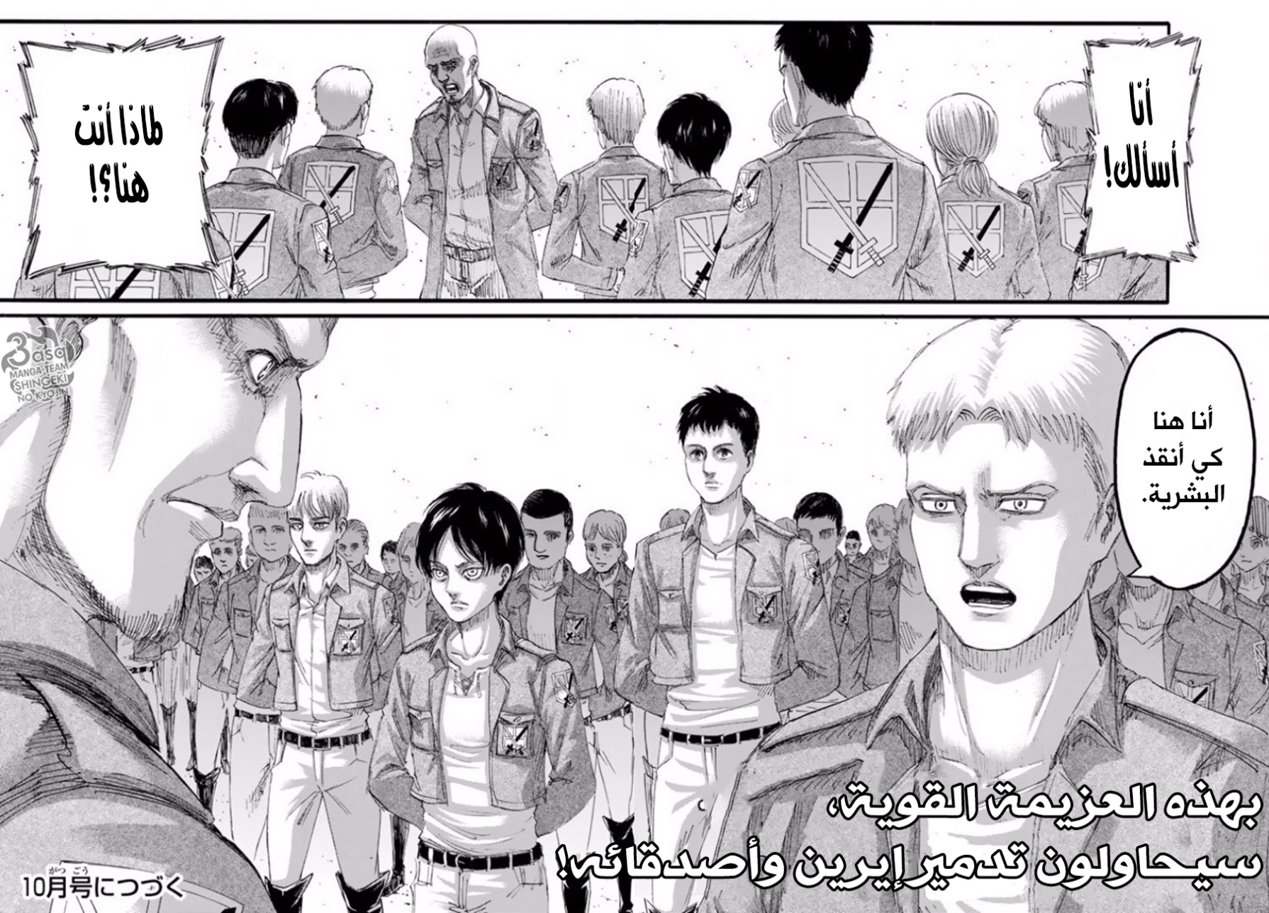 Shingeki no Kyojin: Chapter 96 - Page 42