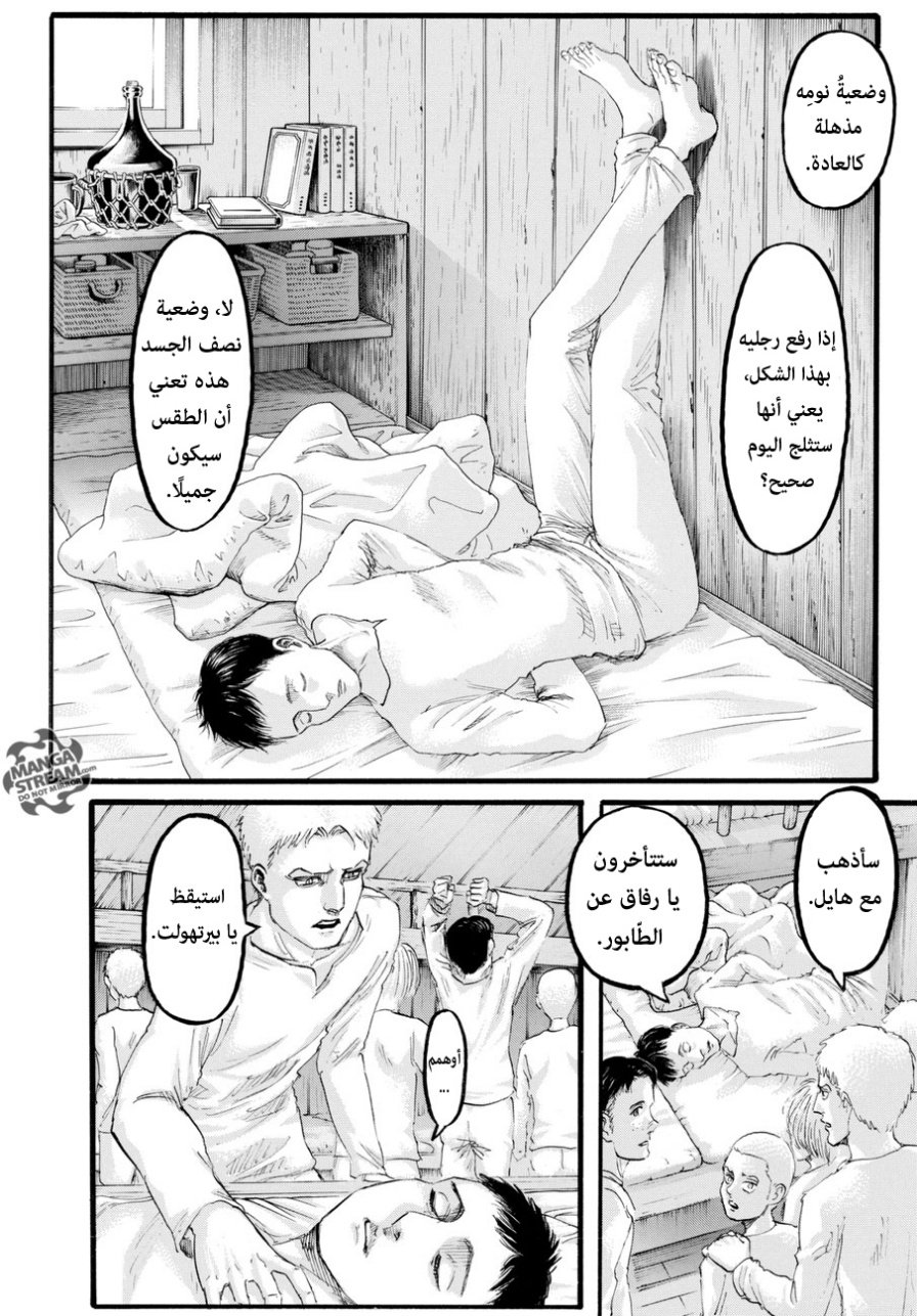 Shingeki no Kyojin: Chapter 97 - Page 6