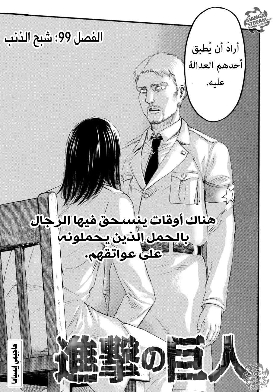 Shingeki no Kyojin: Chapter 99 - Page 5