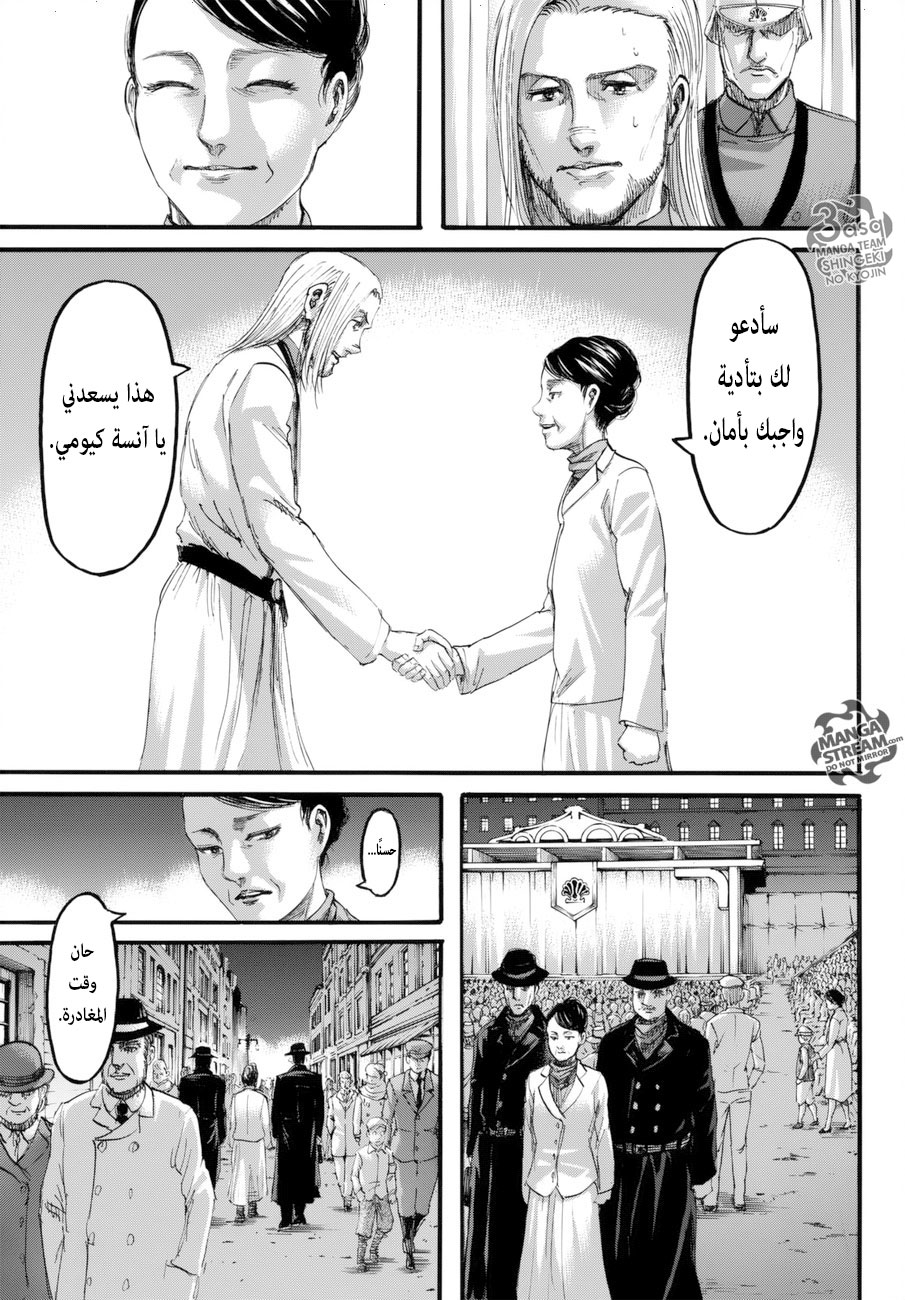 Shingeki no Kyojin: Chapter 99 - Page 13