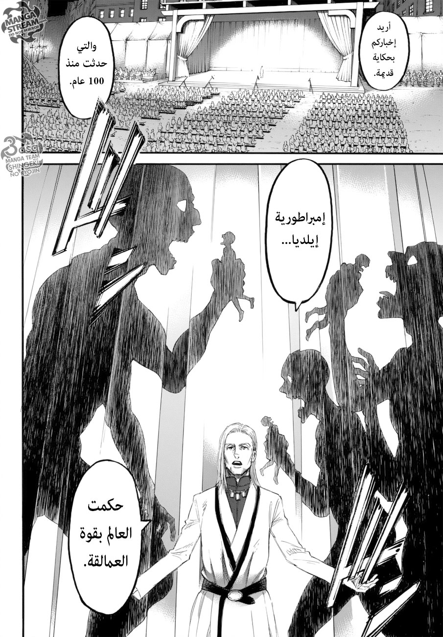 Shingeki no Kyojin: Chapter 99 - Page 22