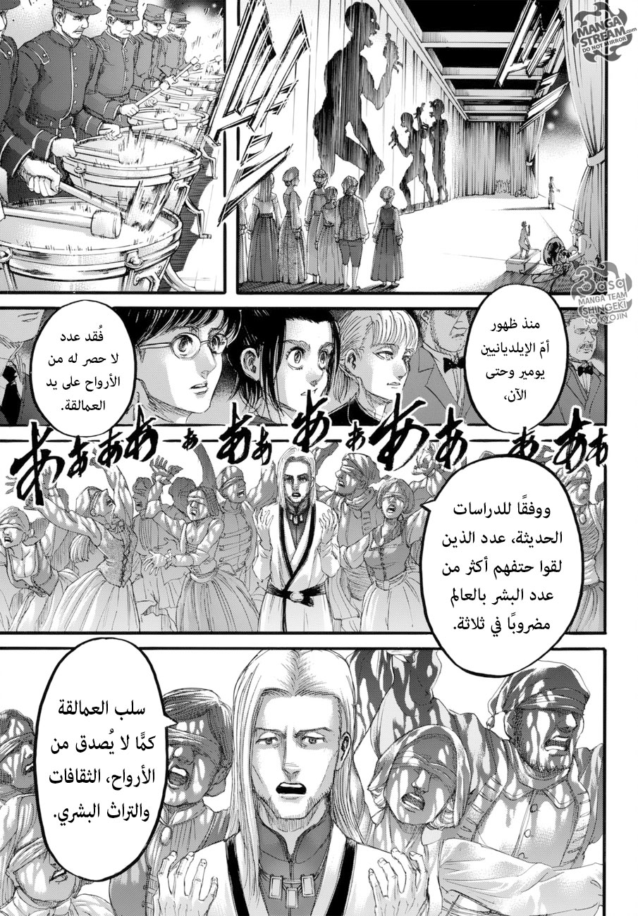 Shingeki no Kyojin: Chapter 99 - Page 23