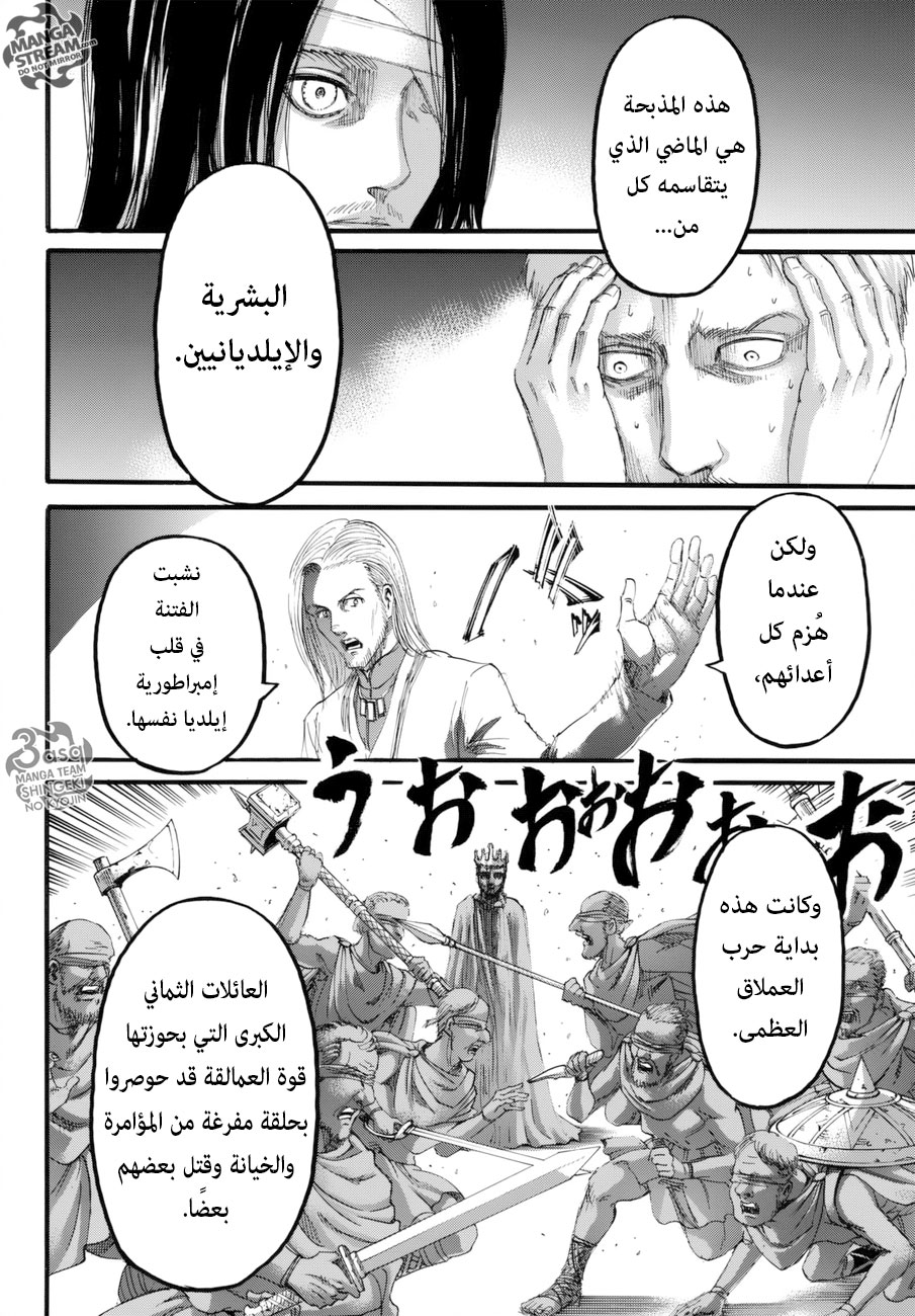 Shingeki no Kyojin: Chapter 99 - Page 24