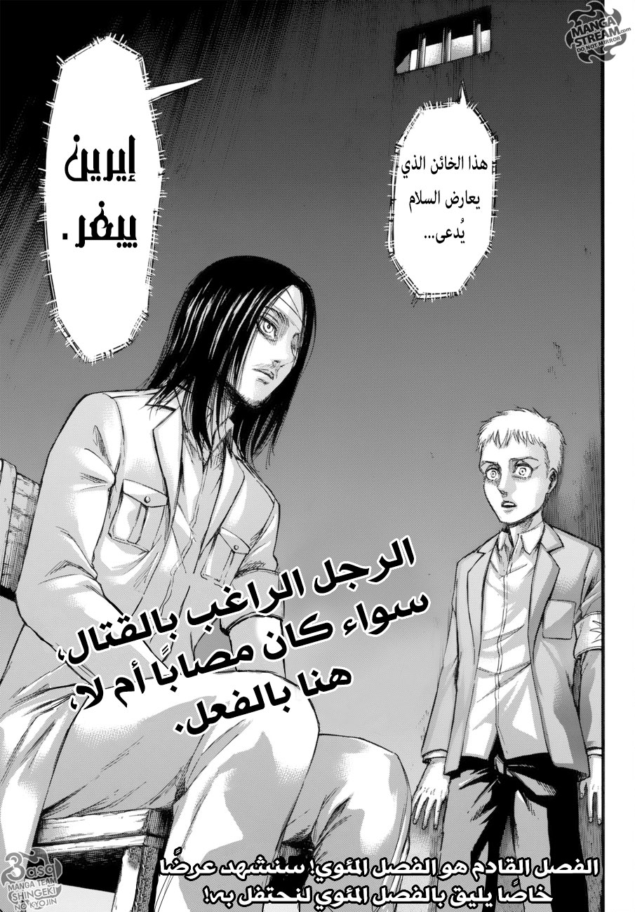 Shingeki no Kyojin: Chapter 99 - Page 47