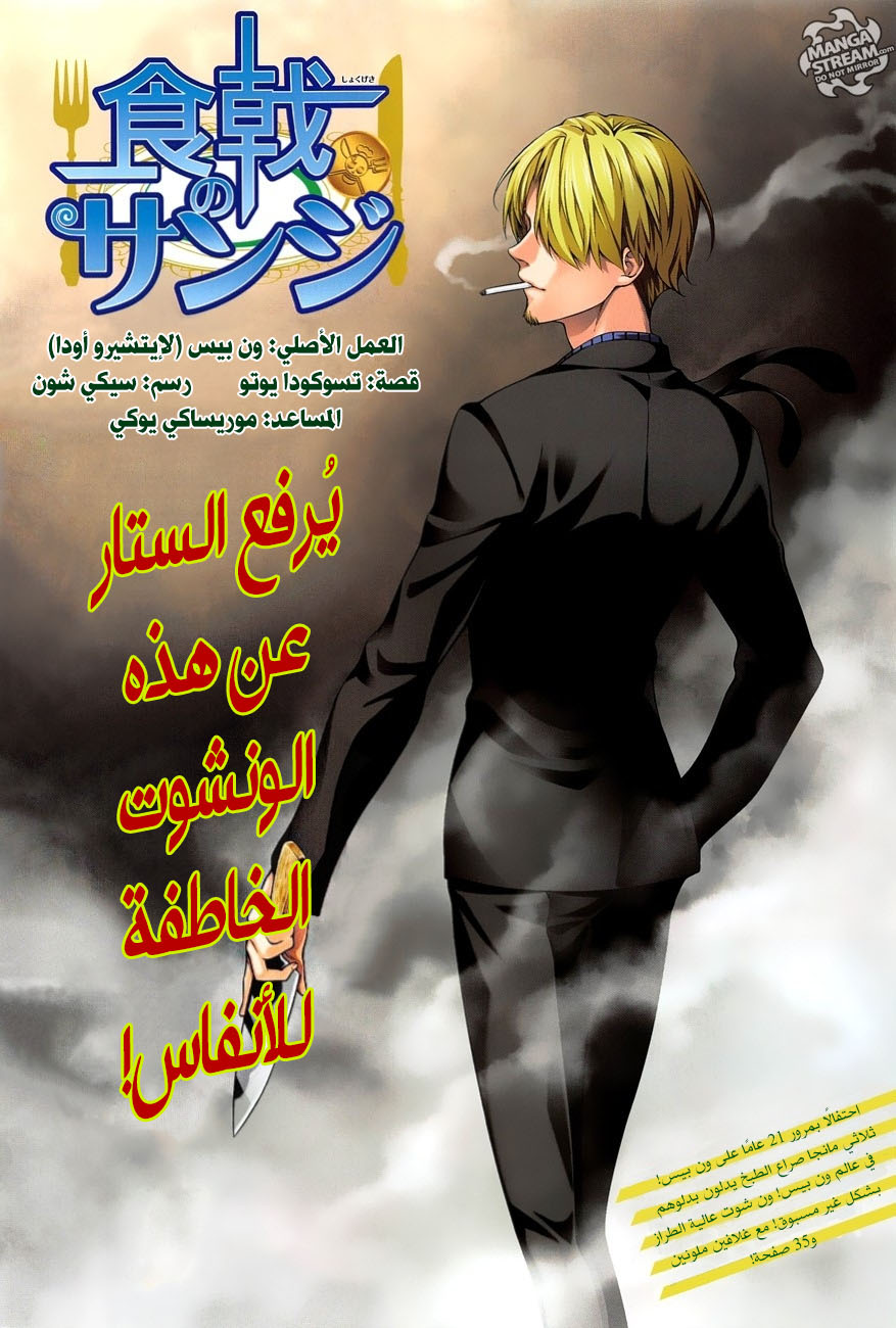 Shokugeki no Sanji: Chapter 0 - Page 2