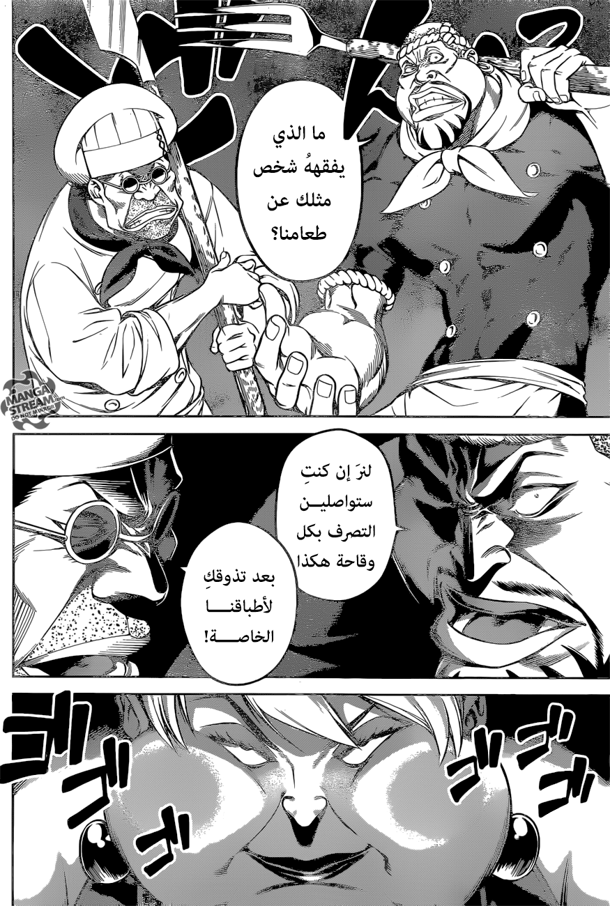 Shokugeki no Sanji: Chapter 0 - Page 8