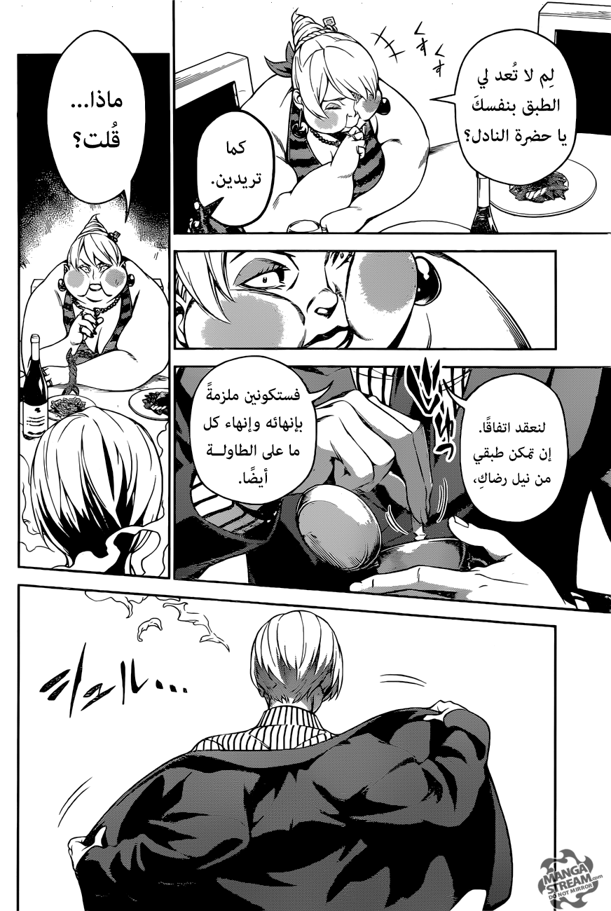 Shokugeki no Sanji: Chapter 0 - Page 14