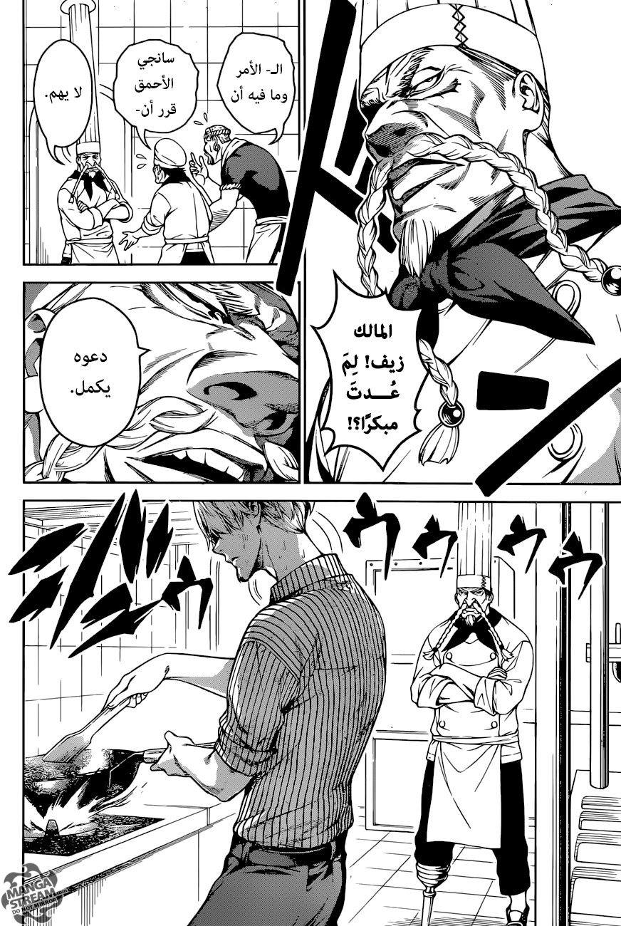 Shokugeki no Sanji: Chapter 0 - Page 20