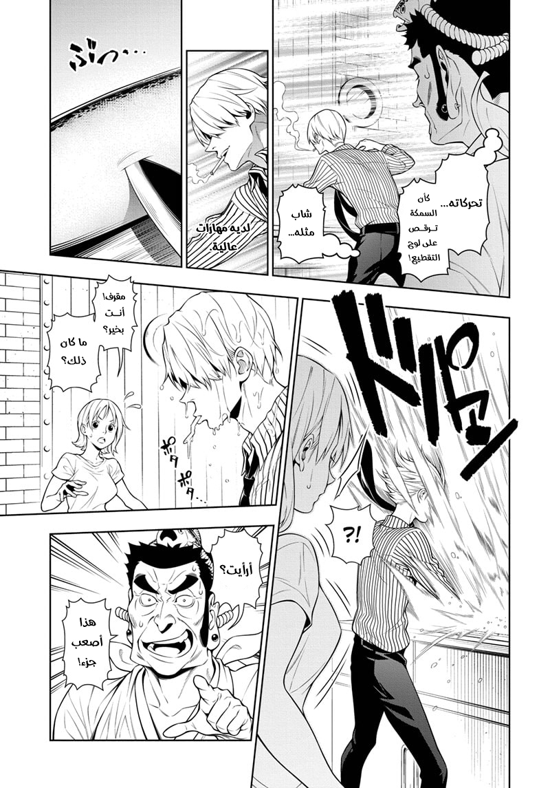 Shokugeki no Sanji: Chapter 2 - Page 13