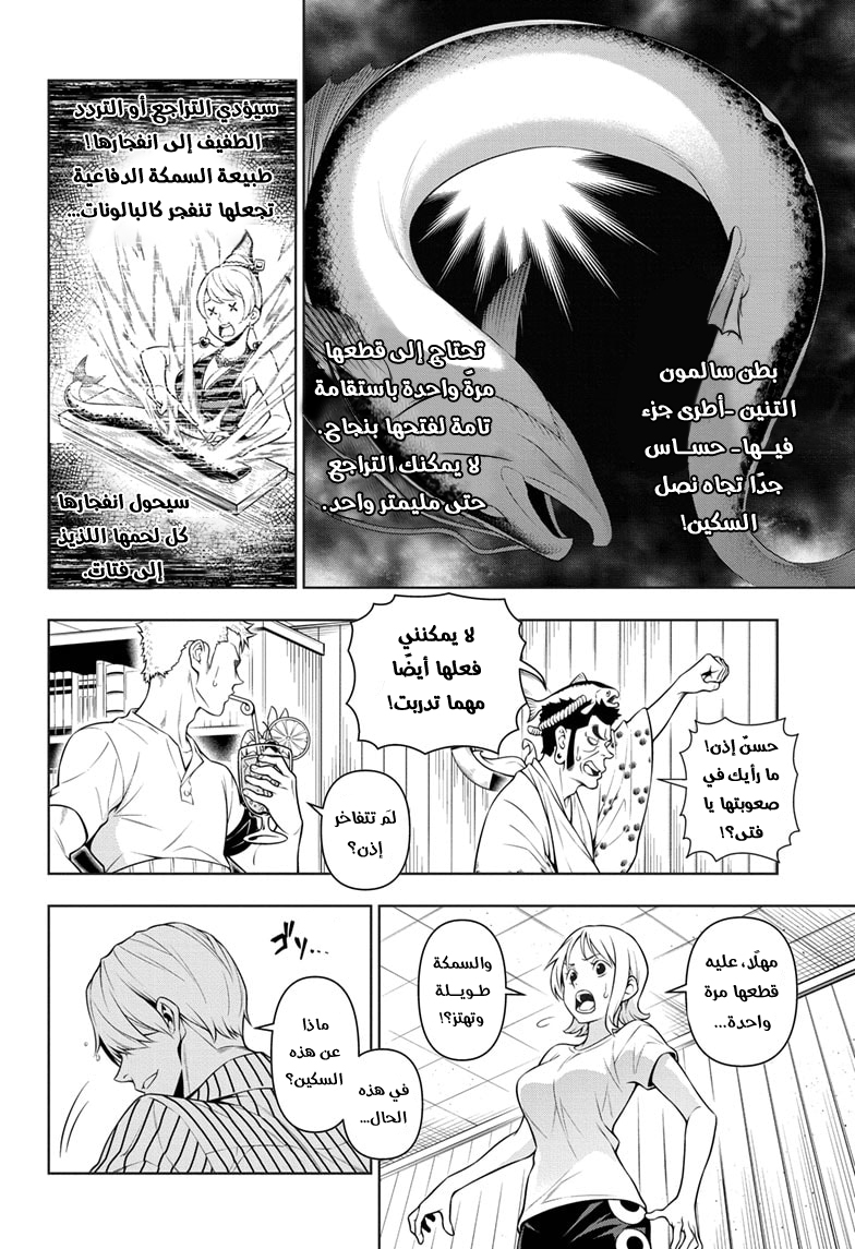 Shokugeki no Sanji: Chapter 2 - Page 14