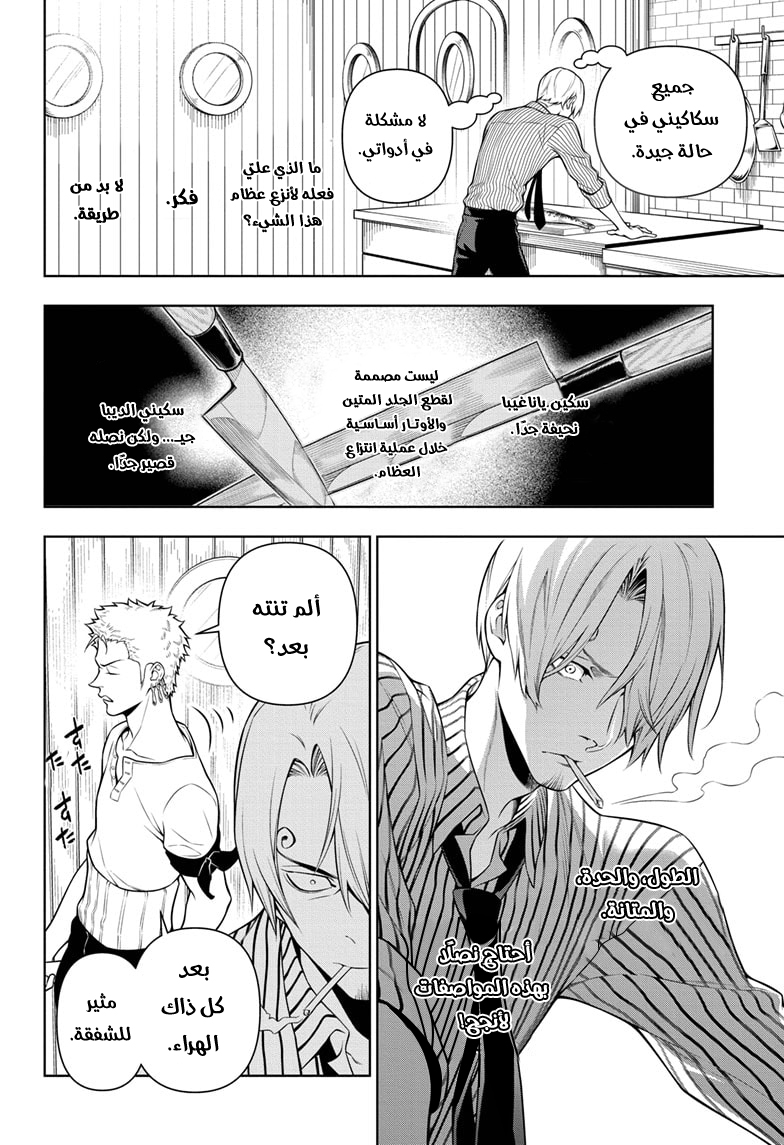 Shokugeki no Sanji: Chapter 2 - Page 20