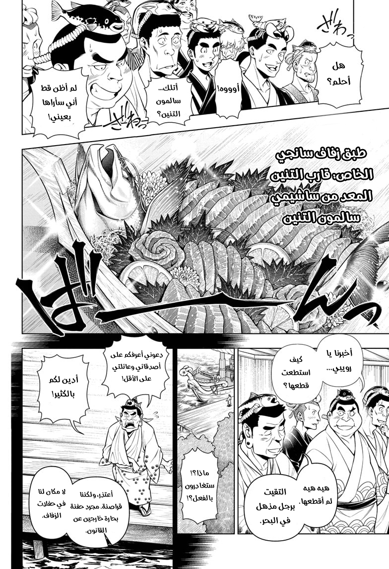 Shokugeki no Sanji: Chapter 2 - Page 27