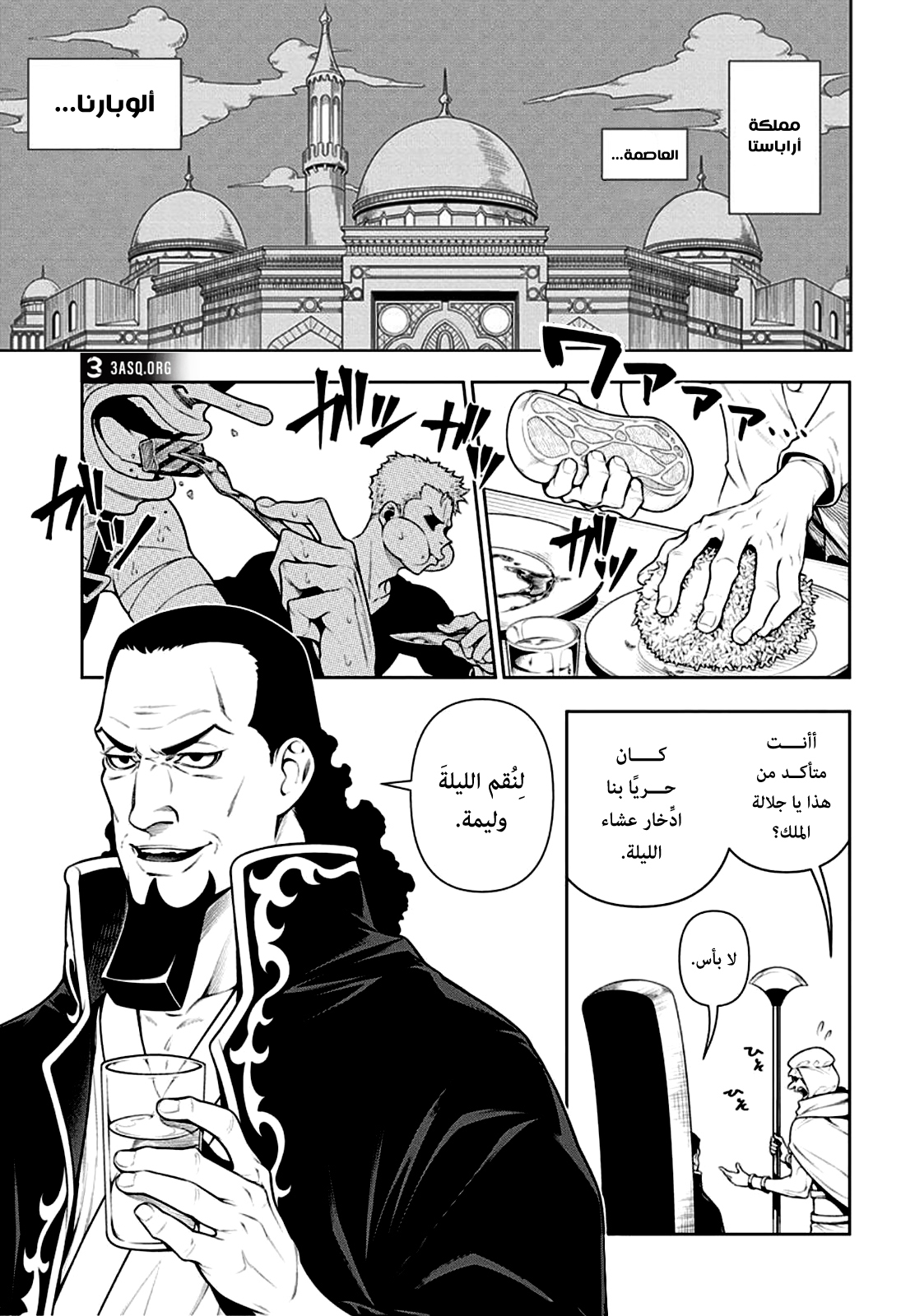 Shokugeki no Sanji: Chapter 3 - Page 2