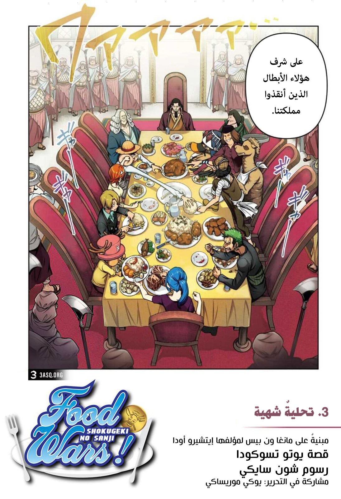 Shokugeki no Sanji: Chapter 3 - Page 3