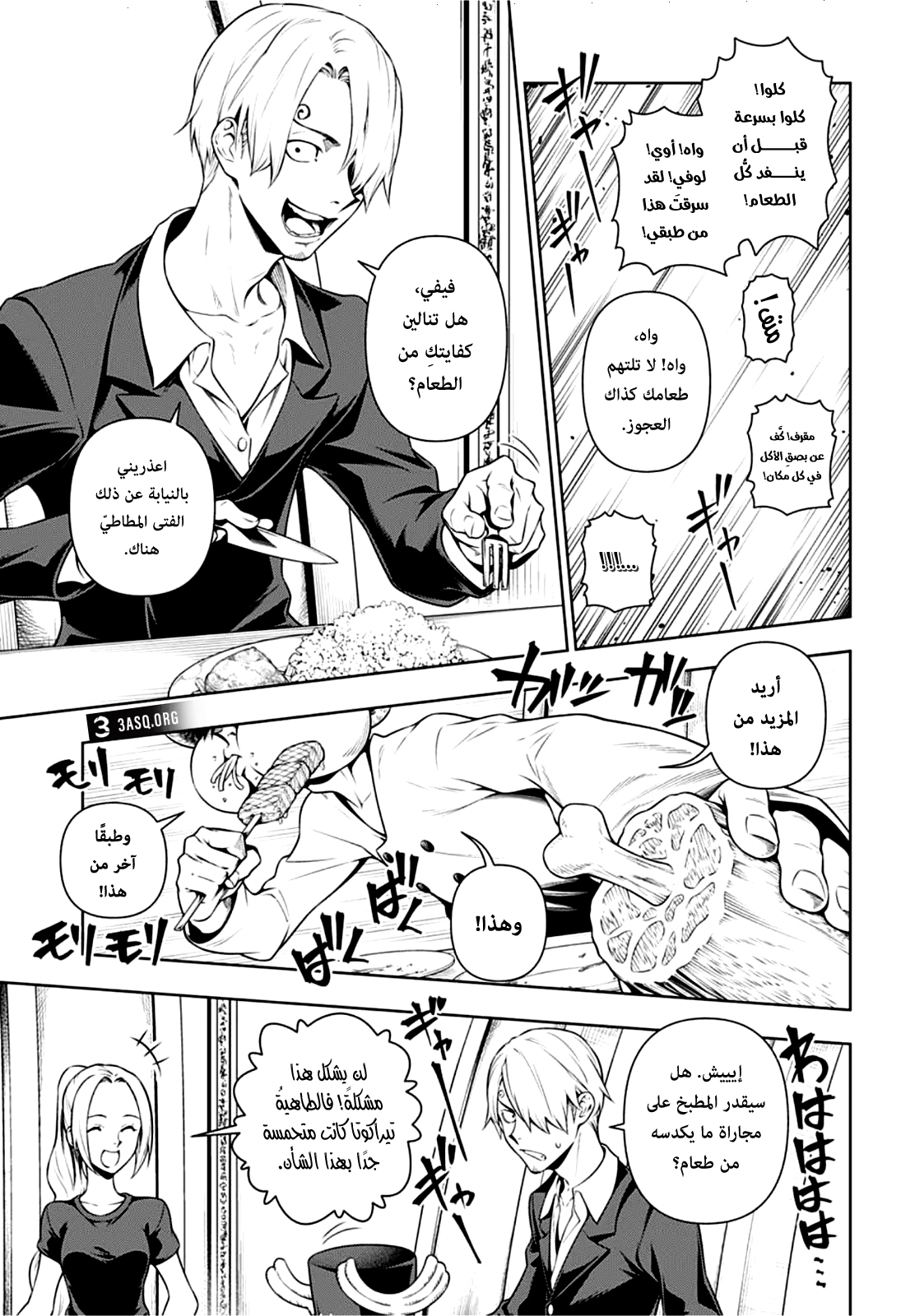 Shokugeki no Sanji: Chapter 3 - Page 4