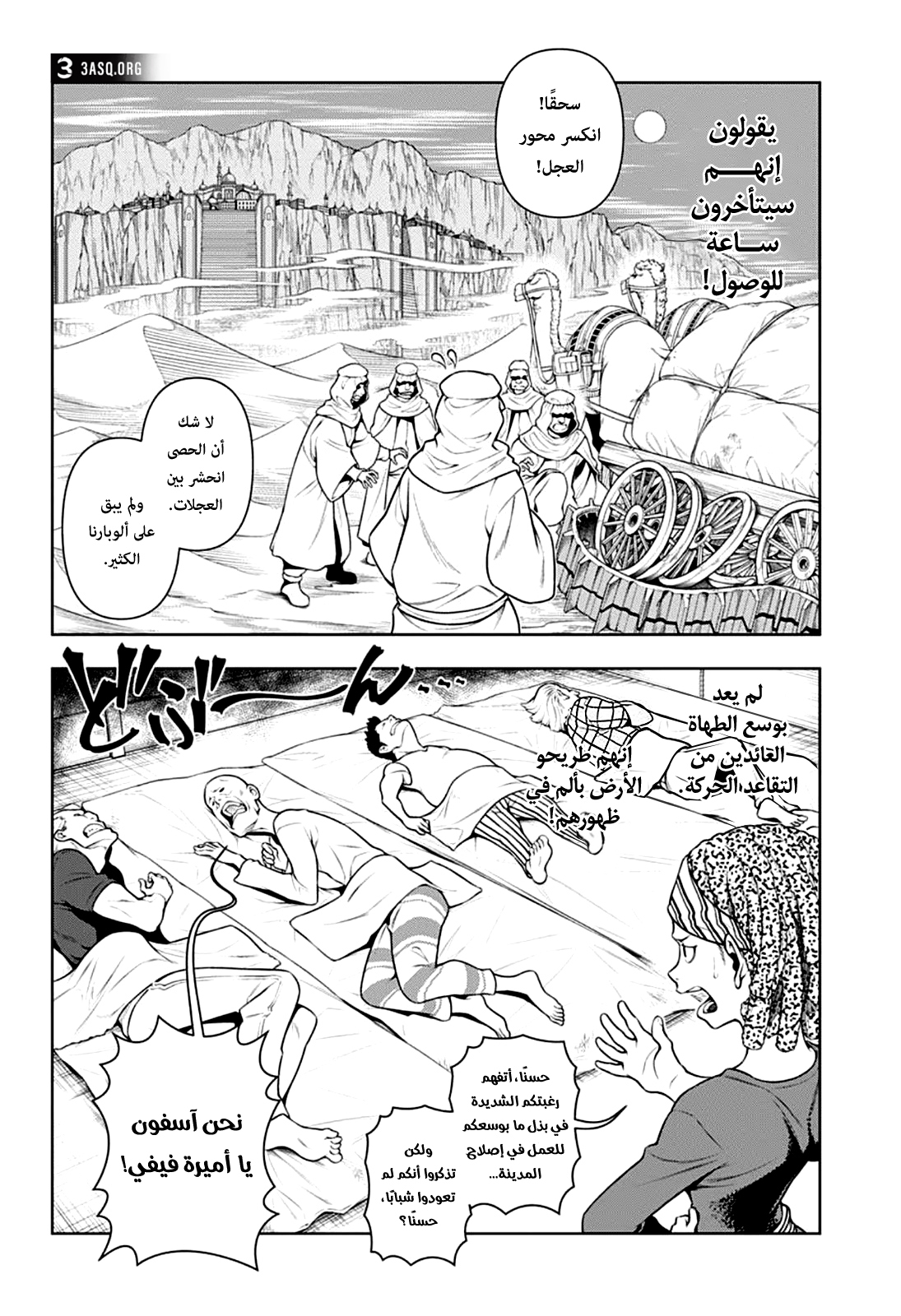 Shokugeki no Sanji: Chapter 3 - Page 9