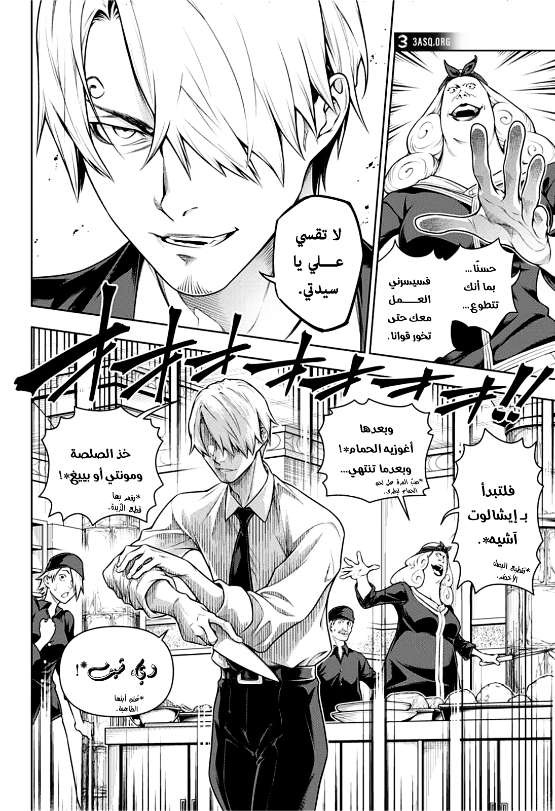 Shokugeki no Sanji: Chapter 3 - Page 15