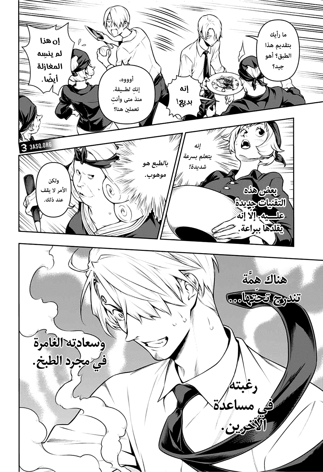 Shokugeki no Sanji: Chapter 3 - Page 17