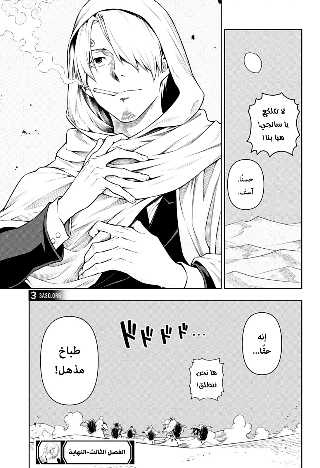 Shokugeki no Sanji: Chapter 3 - Page 32