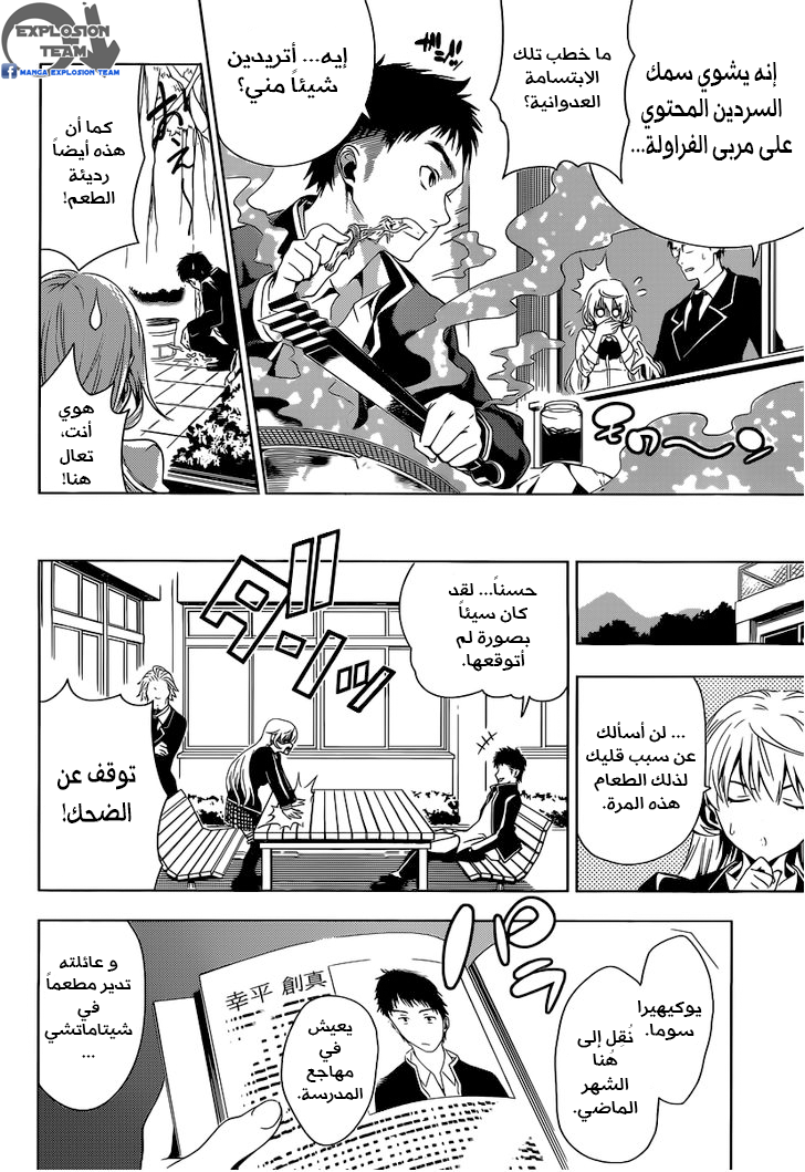 Shokugeki no Soma: Chapter 0 - Page 15