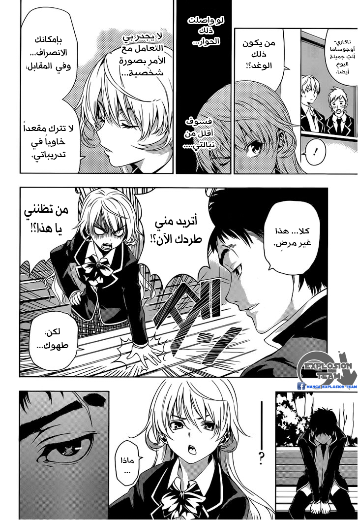 Shokugeki no Soma: Chapter 0 - Page 17