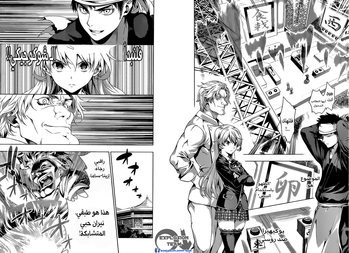 Shokugeki no Soma: Chapter 0 - Page 22