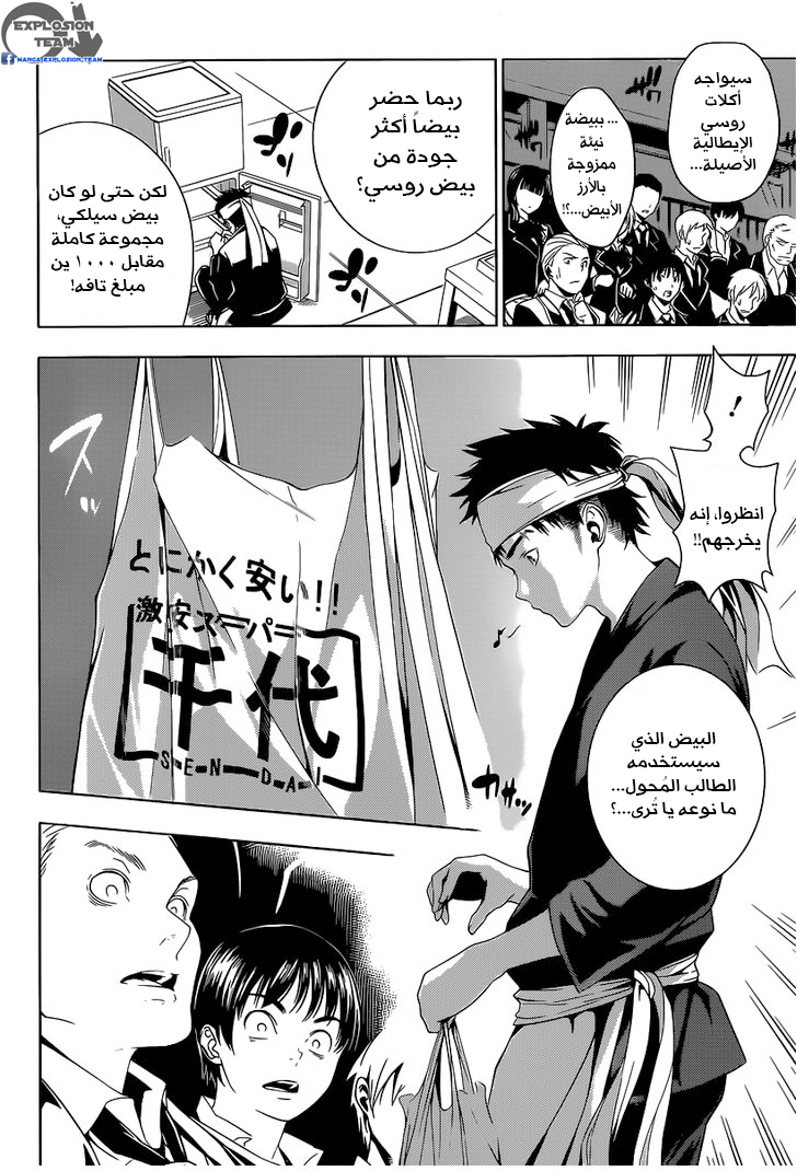 Shokugeki no Soma: Chapter 0 - Page 25