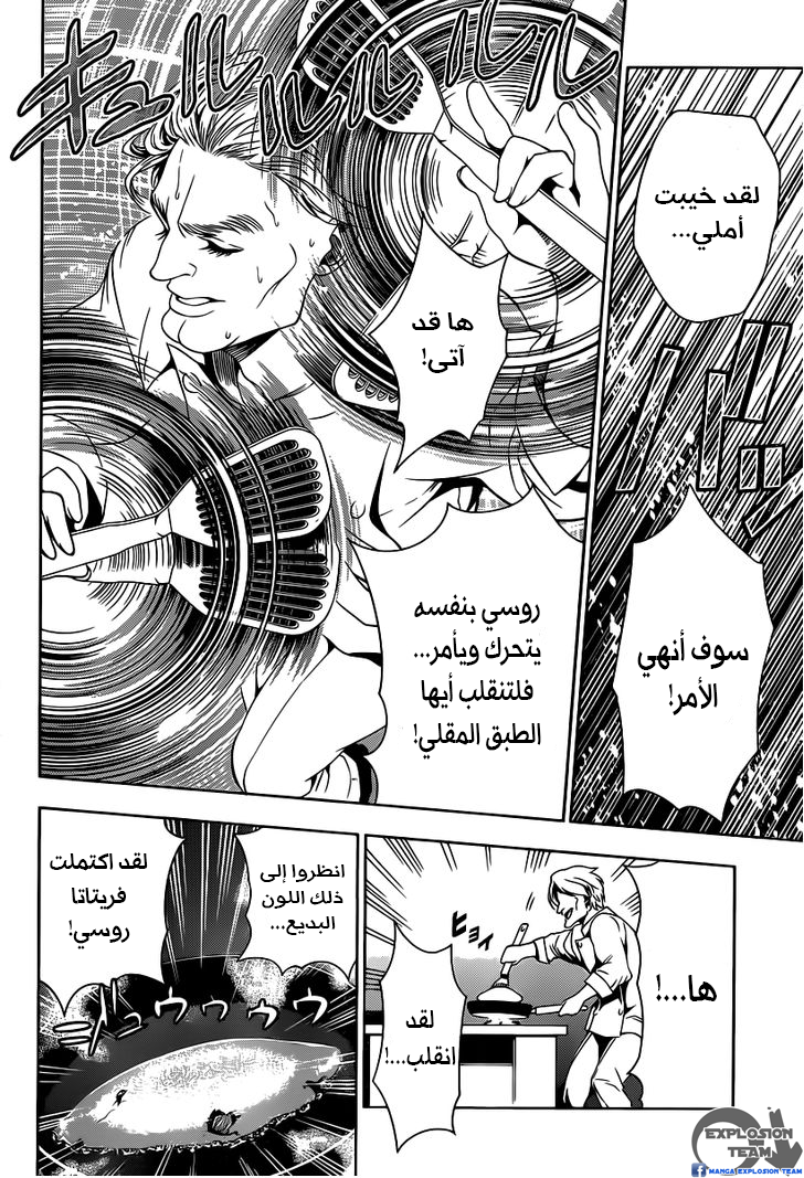 Shokugeki no Soma: Chapter 0 - Page 27