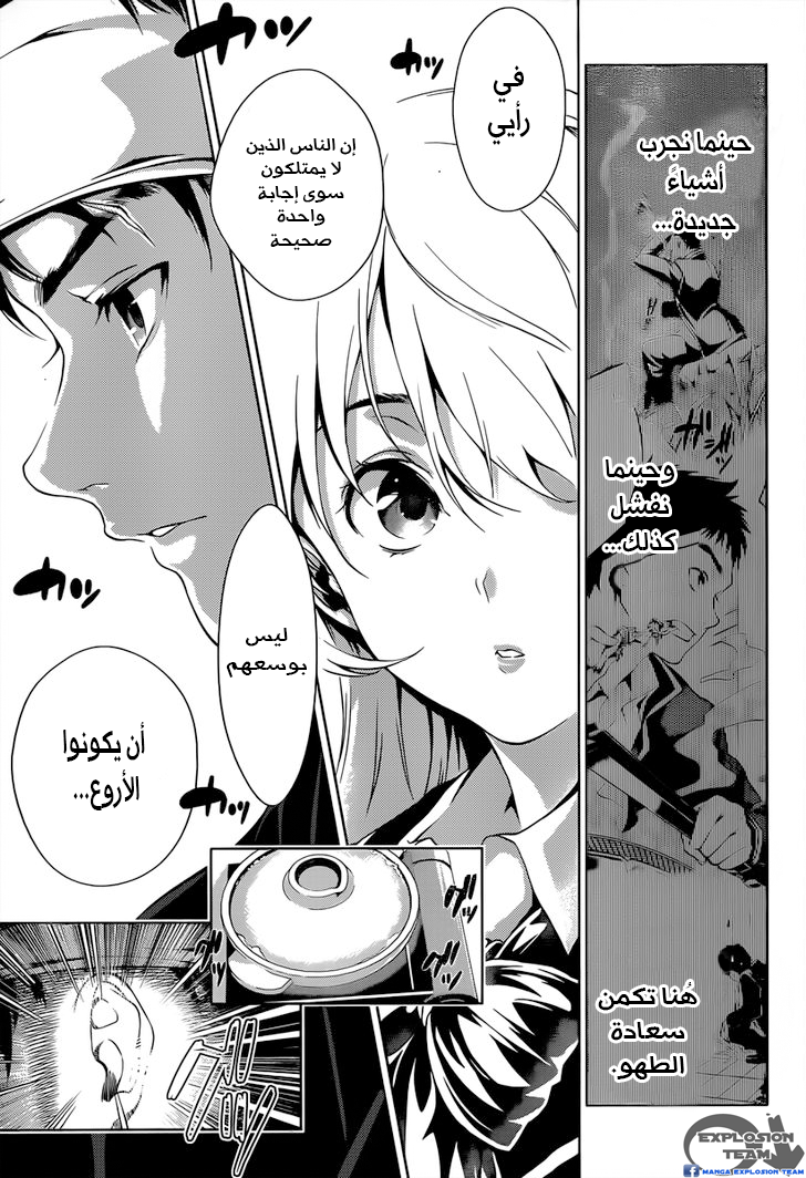 Shokugeki no Soma: Chapter 0 - Page 30