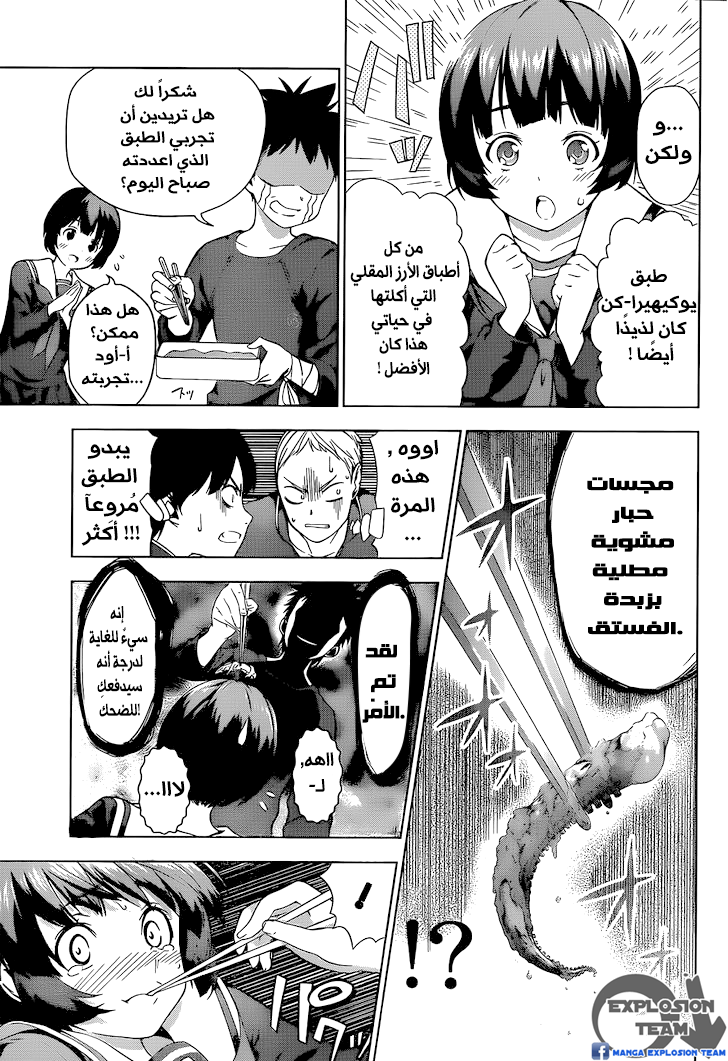 Shokugeki no Soma: Chapter 1 - Page 6